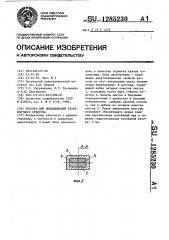 Рессора подвешивания транспортного средства (патент 1285230)