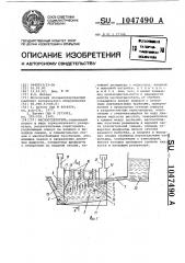 Маслоотделитель (патент 1047490)