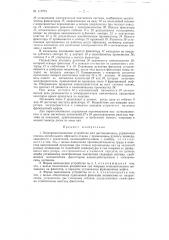 Электромеханическое устройство для дистанционного управления пилами лесопильного обрезного станка. (патент 117774)