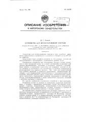 Устройство для штабелирования слитков (патент 121376)