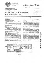 Способ разработки мощных пологих угольных пластов и устройство для его осуществления (патент 1656125)