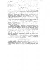 Суперрегенеративный приемник (патент 108627)