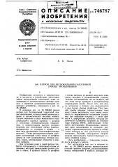Патрон для бесцокольной галогенной лампы накаливания (патент 746787)