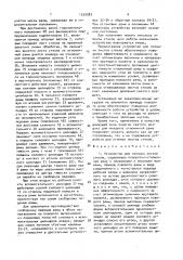 Устройство для отломки листов стекла (патент 1530583)