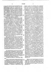 Устройство для обертывания рулонов (патент 1751060)