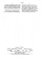 Способ получения полиформальдегида (патент 481630)