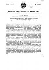 Подъемный лобовой вагоноопрокидыватель (патент 45845)