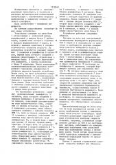 Устройство для автоматической локомотивной сигнализации (патент 1512845)