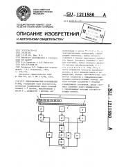 Преобразователь перемещения в код (патент 1211880)