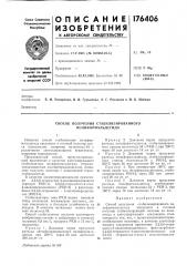 Способ получения стабилизированного полиформальдегида (патент 176406)