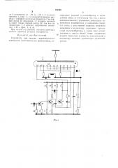 Устройство для запуска двухимпульсных декатронов (патент 191229)