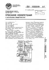 Устройство для согласования сигналов в цифровых системах (патент 1522219)