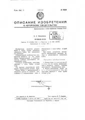 Речной буек (патент 67326)