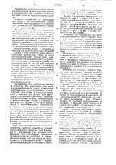 Устройство для перезарядки пресс-форм к вулканизационному прессу (патент 1111874)