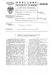 Устройство оптической демодуляции светового потока для оптических радиозондов (патент 634219)