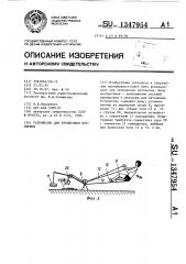 Устройство для тренировки яхтсменов (патент 1347954)