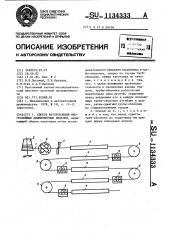 Способ изготовления многослойных длинномерных изделий (патент 1134333)