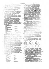 Состав для обработки алюминиевых сплавов (патент 1033563)