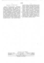 Патент ссср  231026 (патент 231026)