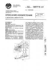 Устройство для испытания плунжерной пары на гидроплотность (патент 1657715)