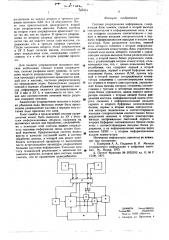 Система упорядочения информации (патент 608161)