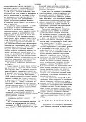 Устройство для парциального измерения давления кислорода (патент 989444)