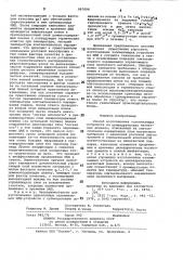 Способ изготовления запоминающих устройств на цилиндрических магнитных доменах (патент 997098)