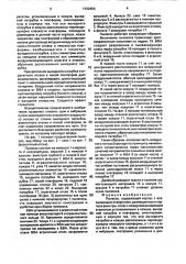 Пылесос (патент 1722454)