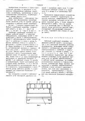 Забойный скребковый конвейер (патент 1539327)