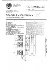 Устройство для полисиллогического вывода (патент 1749897)