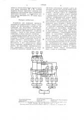 Устройство для сравнения цветности (патент 1476326)