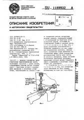Опорное устройство двухстворчатых гидротехнических ворот (патент 1189932)
