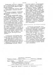Ступенчатый направленный ответвитель (патент 1215151)