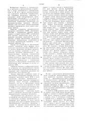 Устройство для автоматического повторного включения масляных выключателей (патент 1101947)