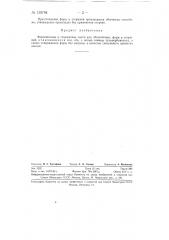 Формовочные и стержневые смеси для оболочковых форм и стержней (патент 129794)