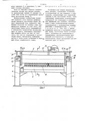 Установка для сварки продольных швов обечаек (патент 1318379)