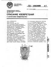 Устройство для нанесения твердых частиц на изделие (патент 1463809)