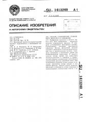 Способ сооружения гравийного фильтра в скважине (патент 1413240)