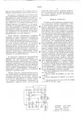 Устройство для управления судовым агрегатом (патент 596995)