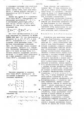 Устройство для вычисления синдромов кода рида-соломона (патент 1571773)