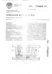 Штамп для пробивки отверстий в неметаллическом листовом материале (патент 1706865)