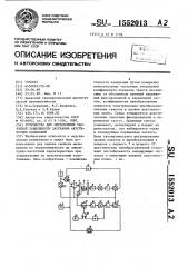 Устройство для определения частотной зависимости затухания акустических колебаний (патент 1552013)