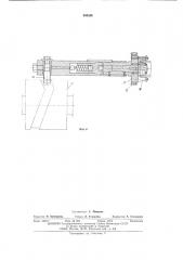 Устройство для обработки бумажных цилиндрических сердечников (патент 548528)