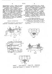 Гусеничный движитель транспортного средства (патент 783104)