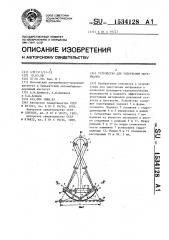 Устройство для уплотнения материалов (патент 1534128)