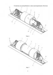Установка для центробежного литья цилиндрических оболочек (патент 2617747)