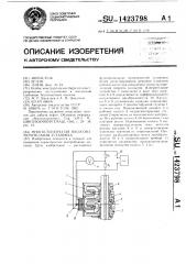 Многоступенчатая насосоизмерительная установка (патент 1423798)