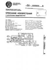 Пусковой орган блокировки релейной защиты при качаниях (патент 1089688)