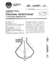 Устройство для криовоздействия (патент 1554901)