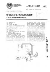 Охладитель гранул (патент 1415007)